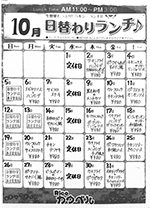 今月の日替わりランチメニュー