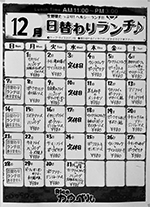 今月の日替わりランチメニュー