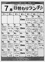 今月の日替わりランチメニュー