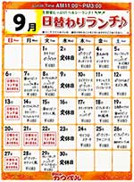 今月の日替わりランチメニュー