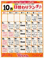今月の日替わりランチメニュー