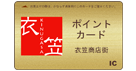 衣笠ポイントカード取扱い店